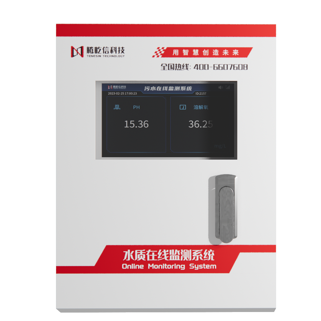 水质在线监测系统