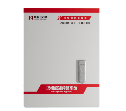 塔机感知预警系统