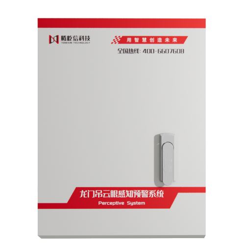 【龙门吊/桁吊】感知预警系统