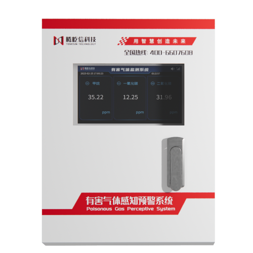 有害气体感知预警系统