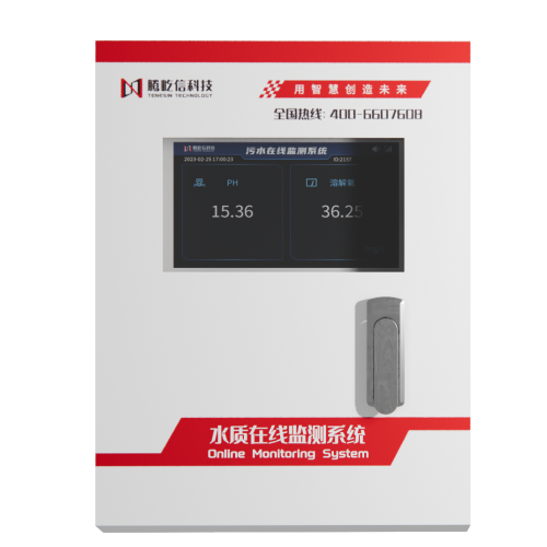 水质在线监测系统
