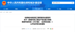 新政重点丨住建部最新发文为生产安全重大事故隐患...