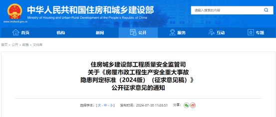 新政重点丨住建部最新发文为生产安全重大事故隐患... 新政重点丨住建部最新发文为生产安全重大事故隐患...