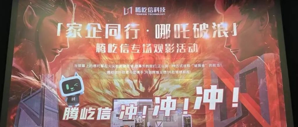 家企同行· 哪吒破浪 | 腾屹信与『哪吒』一起冲!冲... 家企同行· 哪吒破浪 | 腾屹信与『哪吒』一起冲!冲...