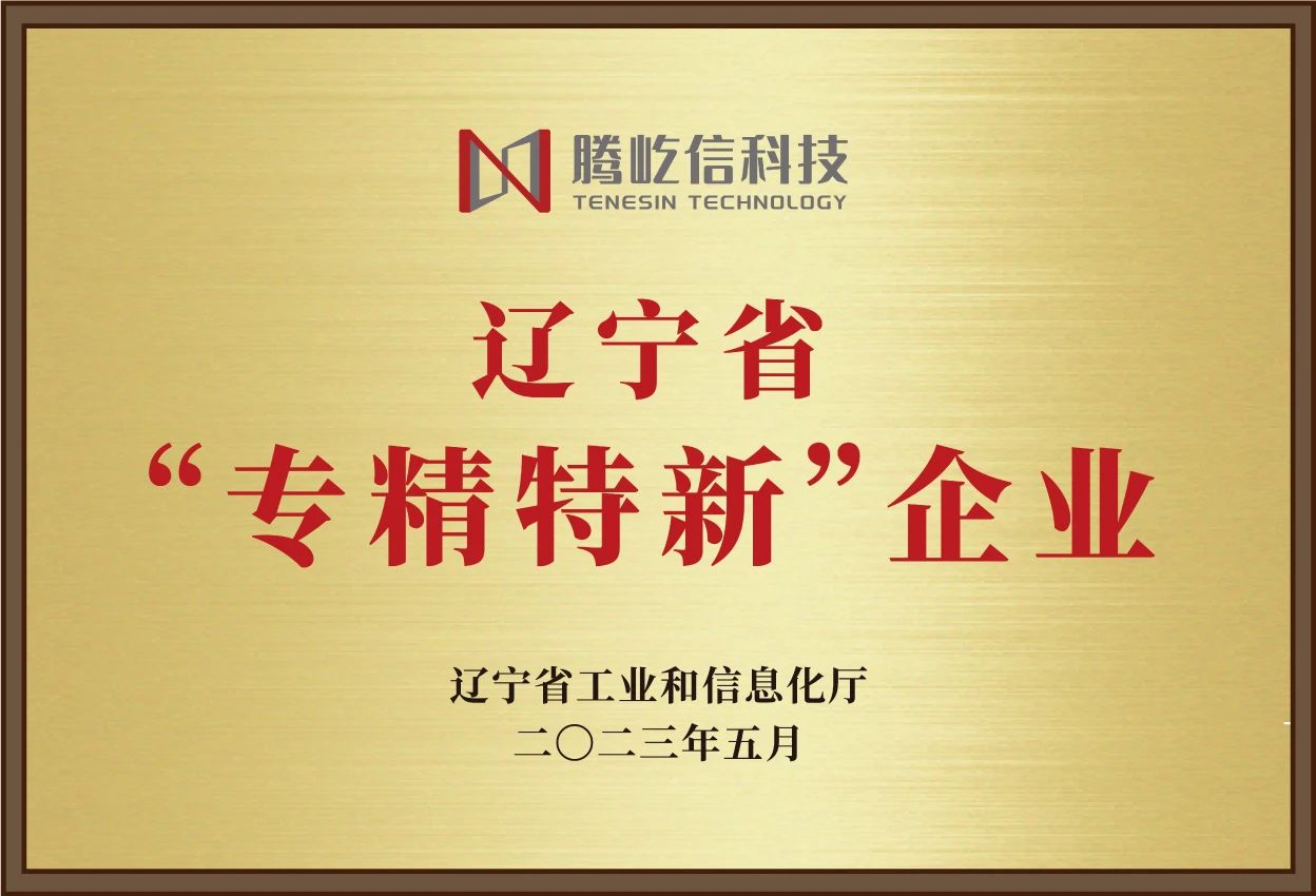 专精特新企业
