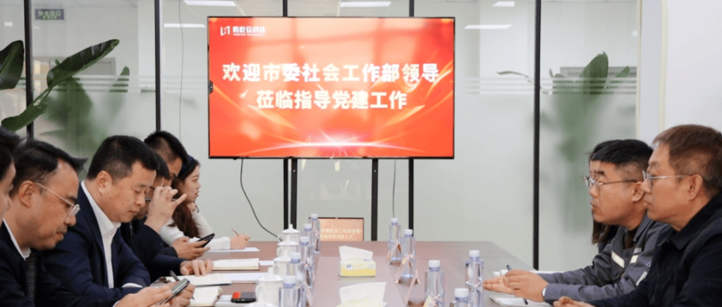 党建引领聚合力 科技赋能启新程——市委社会工作部莅... 党建引领聚合力 科技赋能启新程——市委社会工作部莅...