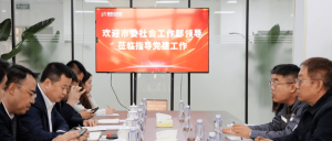 党建引领聚合力 科技赋能启新程——市委社会工作部莅...