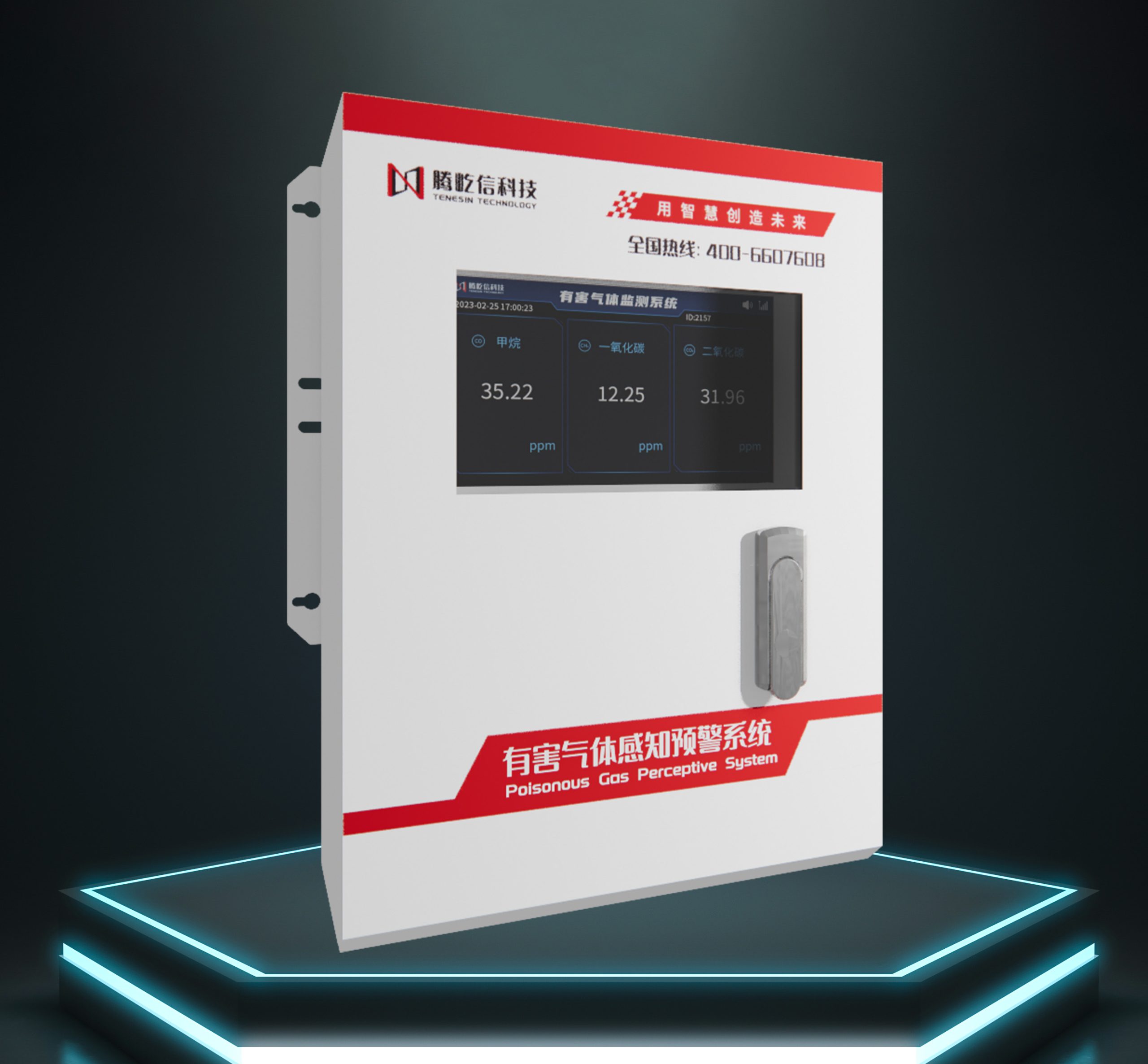 有害气体感知预警系统