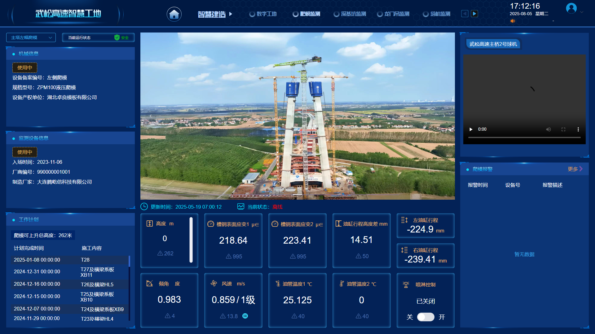 官网 案例-武松高速项目