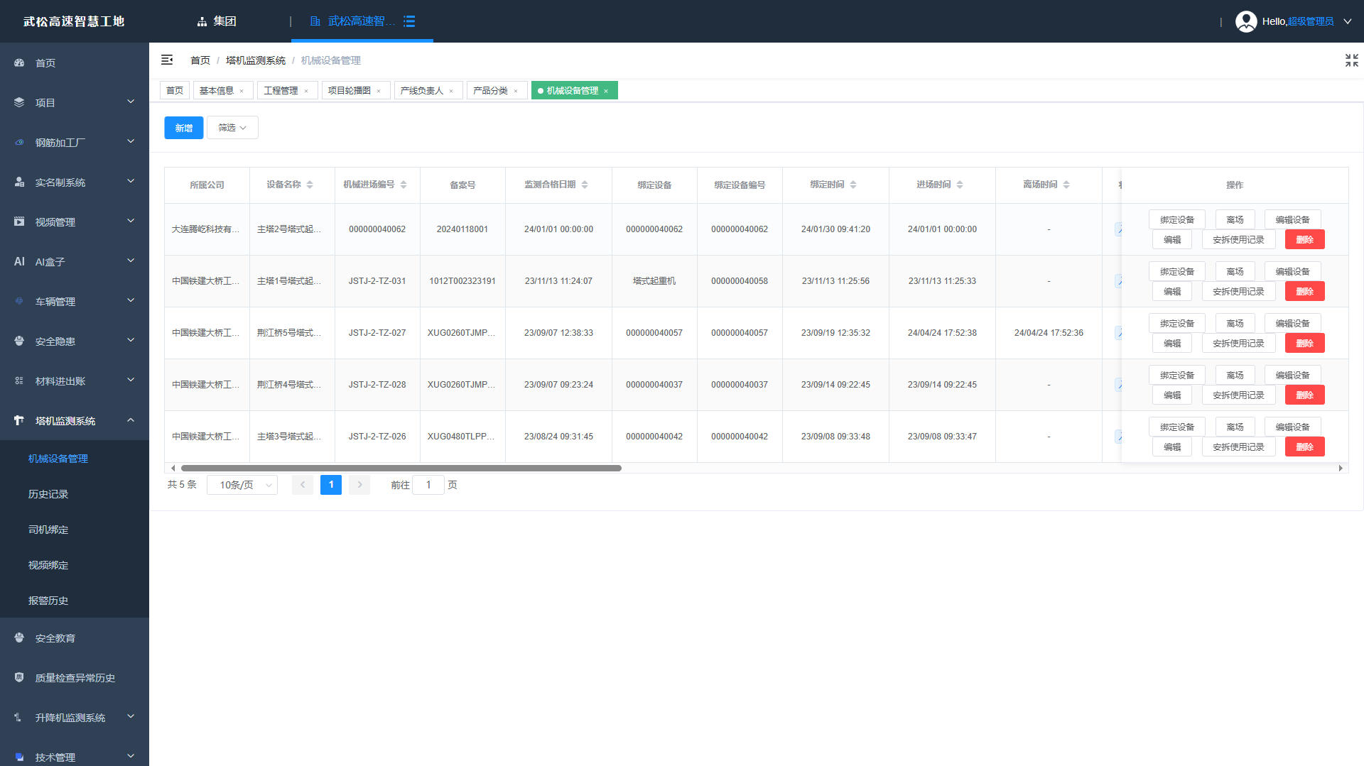 官网 案例-武松高速项目