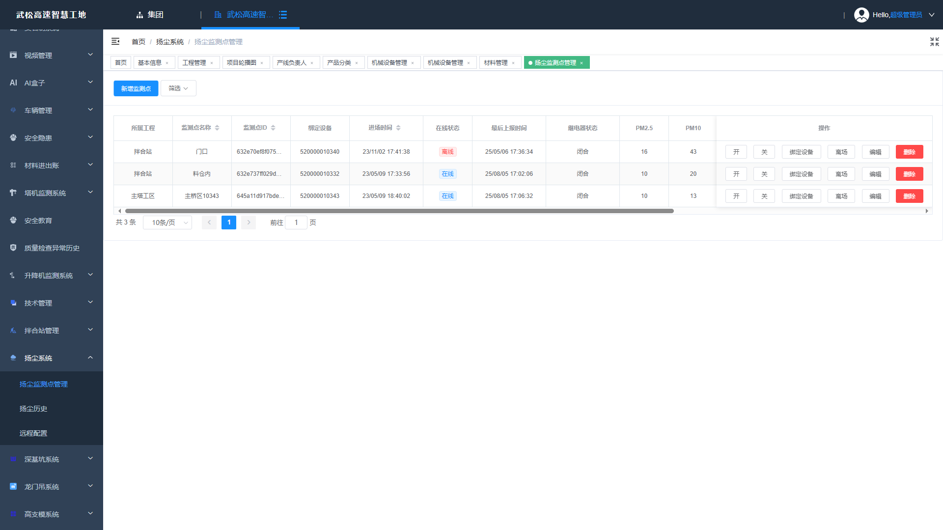 官网 案例-武松高速项目