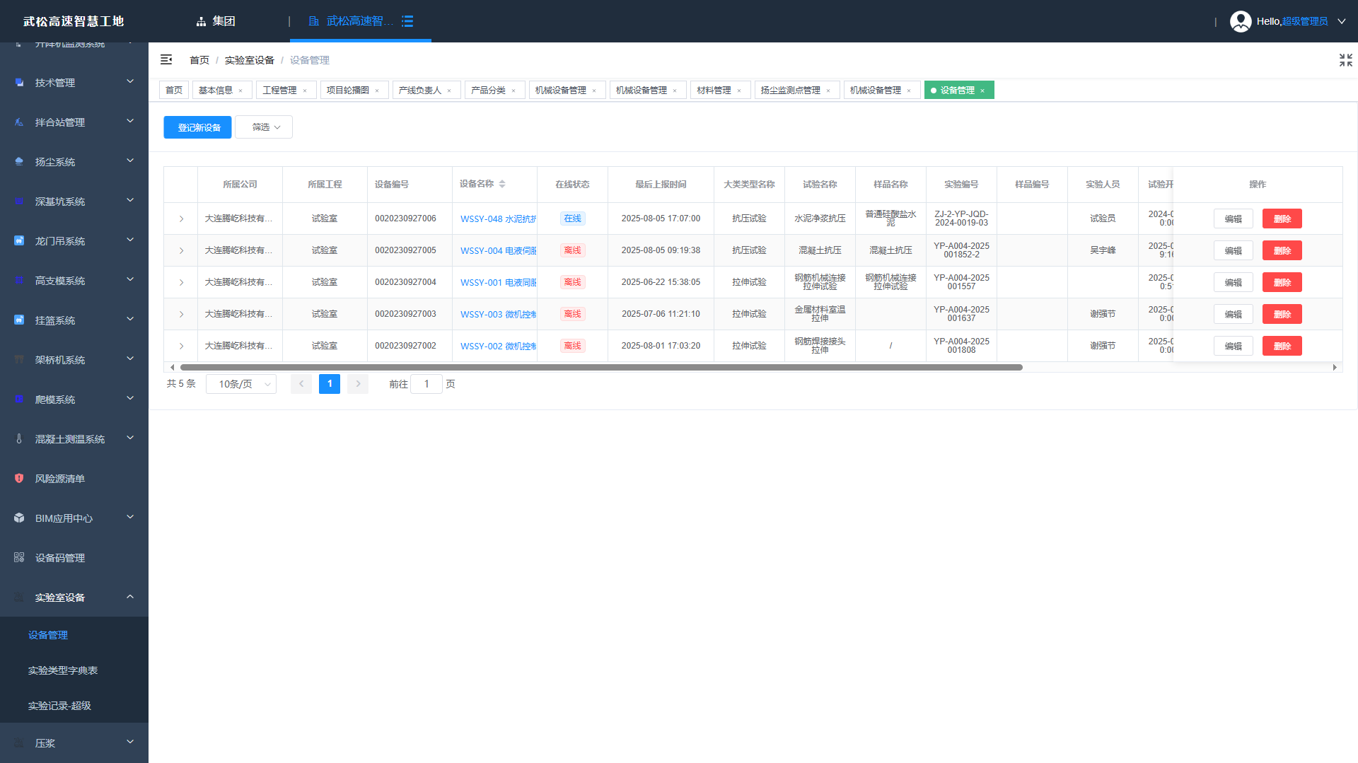 官网 案例-武松高速项目