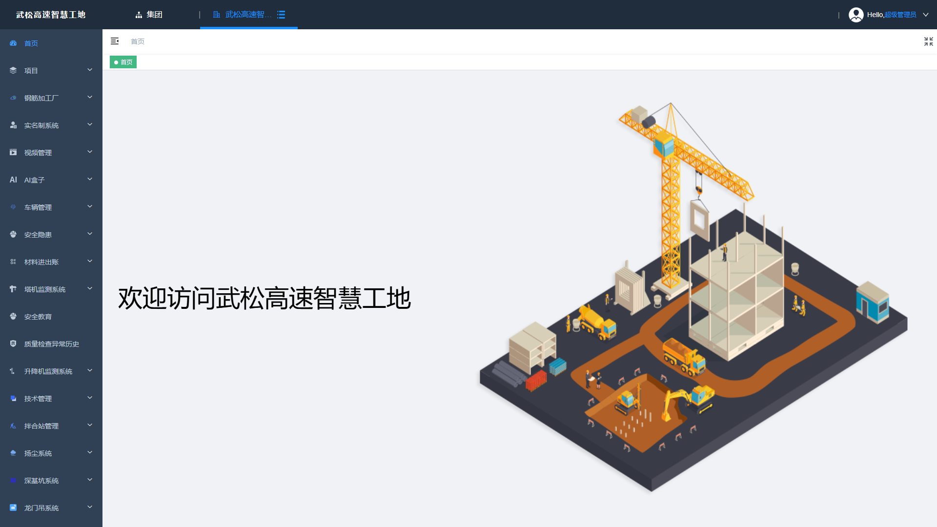 官网 案例-武松高速项目