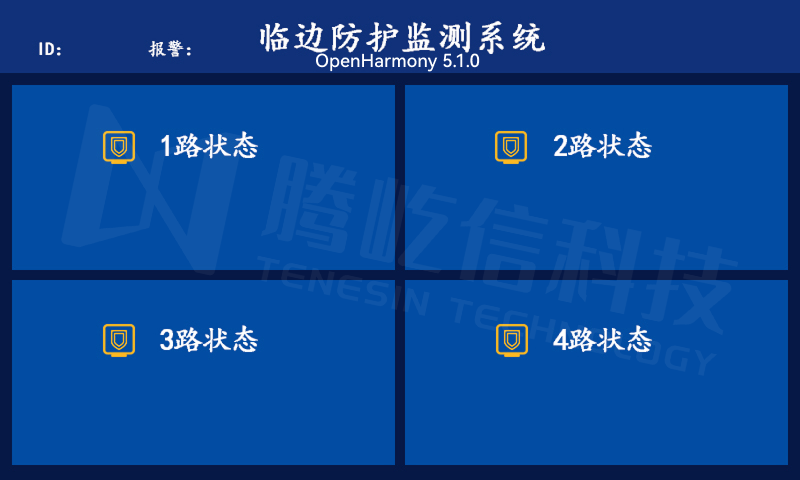 临边防护