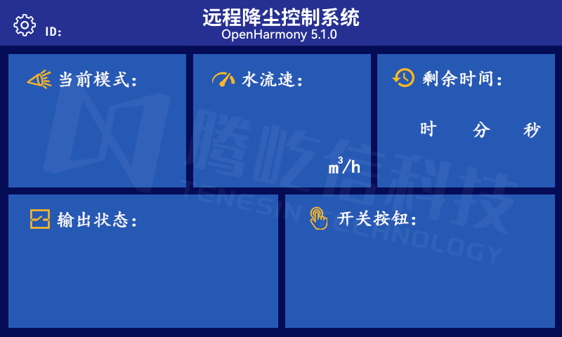 喷淋降尘