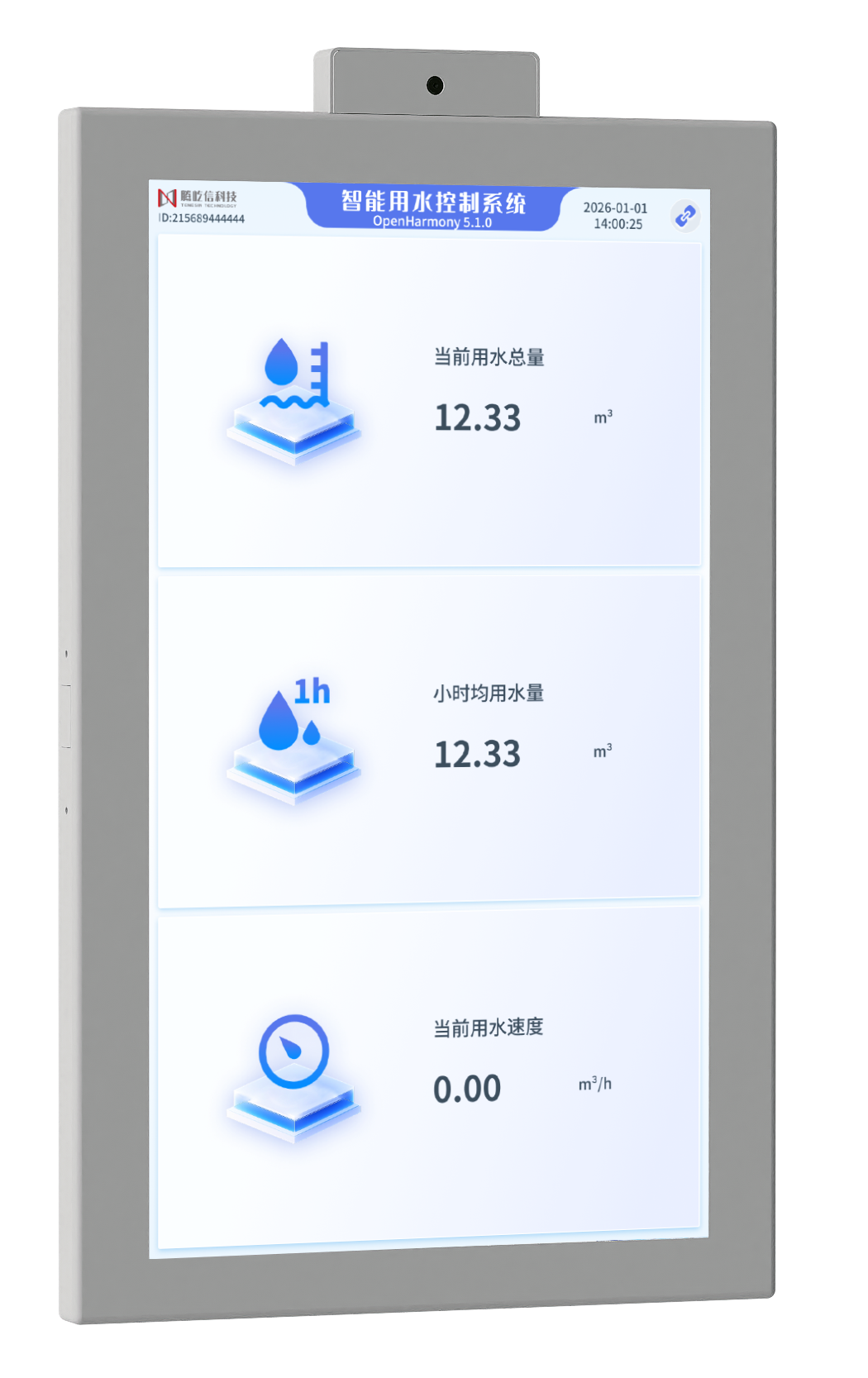 鸿蒙智能水表监测系统